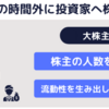 ダブルスタンダードが立会外分売を発表！！