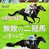 秋の競馬は見どころ満載！！