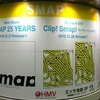 【復刻版】11月3日は・・SMAP25YEARSの収録曲が・・