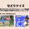 せどりクイズ！全く同じ機能の2019年と2018モデルの家電。どっちから検索するべき？答えと理由をイチロー節で答えなさい。