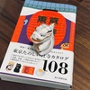 本からの御縁で「田無神社」へ！。