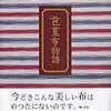 「糸を績む」という言葉