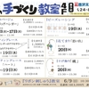 佐世保店 ６月の手づくり教室のご案内✨ 