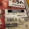 高いラム肉