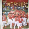 今日のカープグッズ：セ・リーグ優勝記念グッズ　その10　「中国新聞　2017　広島東洋カープリーグ連覇記念号」