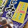 【休肝日！！】しじみ味ラーメン食べて肝臓を労った件
