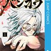 バンオウ －盤王－＜全８巻＞