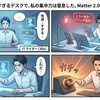 AIが空気を読みすぎるデスクで、私の集中力は窒息した。Matter 2.0時代の「快適な罠」