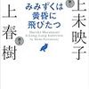 【Book】みみずくは黄昏に飛びたつ