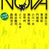 大森望・編 NOVA 書き下ろし日本SFコレクション 3