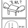 【マンガ】中国の机という漢字について