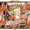 ＜英語物語＞協力イベント・ドロアップ３人クリアデッキ（２０２５年５月）