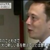 日本消滅予言したイーロン・マスク「若い世代に託せ」。