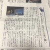 朝日夕刊に　