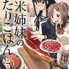 KADOKAWAが一番、その時々の電書セールで割引価格が違う気がする。時には待って、駆け引きせねばならん