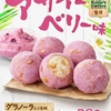 丸亀製麺から「丸亀うどーなつ アサイーベリー味」が新登場！、「コナズ珈琲」が監修し、”ザクもち食感”の新商品です