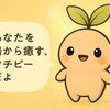 ツチノイブキと皮膚炎　～　ツチピーとツチノンの物語-２　