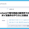 Coincheckのポイントサイト案件の攻略 口座開設で高額ポイント還元【高額ポイ活案件】