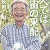 木村秋則著　「全ては宇宙の采配」