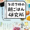 朝ご飯
