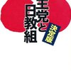 「日本領と言える歴史的な根拠はない」!?