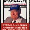 オンリーワンの人物になるには、人と同じことをやらず、「自分を信じ」、本当に実現したいと考えていることを、最後まで貫き通すことです。