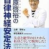 自律神経失調症とうつ病の違い