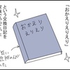 家族で交換日記をしていた話【掲載告知】