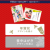 年賀状、今年は業者に頼んで楽しよう！しかも負担はインク代くらい！