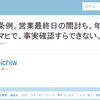 スクエニ和田社長「東京都条例。営業最終日の闇討ち。年末年始機能マヒで、事実確認すらできない。」