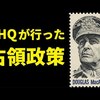第1058話　GHQの検閲を受けた「時代劇」