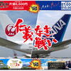 JAL×ANA 仁義なき ガチバトル勃発！2023年 今後の「ポイント２倍」や「ポイントキャンペーン」予想は？ANAにキュン! vs JALスマイルキャンペーンが激アツ！