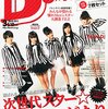 De・View(デ・ビュー) 2015年3月号 立ち読み