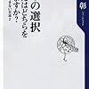 日本の選択　あなたはどちらを選びますか？