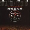 舞城王太郎『煙か土か食い物』　　★★★★☆