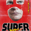 映画 #1233『スーパー！』