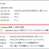 はじめてのDjangoアプリ作成（その３）