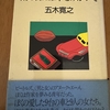 クルマのお話（小説編）