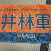 不安だった時に、ほっこり楽しくしてくれた井林軍団の未来