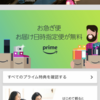 Amazonプライムに登録しました