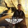 トップガンマーヴェリック　Top Gun: Maverick