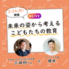 2025/3 代表の三田村がオンライン習い事コミュニティ「ハイファイ」さんとコラボインスタライブをしました。