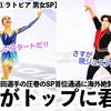 【ジュニアGP①ラトビア 男女SP】「男女とも日本がトップに君臨‼︎」中田選手＆岡田選手のSP首位通過に海外絶賛♪