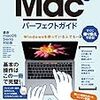 はじめてのMac パーフェクトガイド