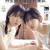 【表紙 金村美玖 丹生明里】アップトゥボーイ 2022年12月号　10月21日発売