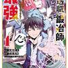 不遇職『鍛冶師』だけど最強です　～気づけば何でも作れるようになっていた男ののんびりスローライフ～（１） (マガジンポケットコミックス) / 吉村英明, 木嶋隆太, なかむら (asin:B08PCSDK32)