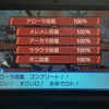 その強運、神か悪魔か〜ポケットモンスタームーンプレイ日記 その11〜