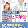 「ジャヌビア」「グラクティブ」がインスリンと併用可能に