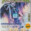 ウィザーズ・ブレインⅩ 光の空  感想　★★★★