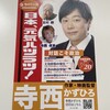寺西かずひろさん、あなた、私の住所、どこで手に入れたの？　と　ブラタモリは函館五稜郭